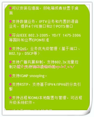 贝尔EONU420远端EPON产品解析与通讯软件设计